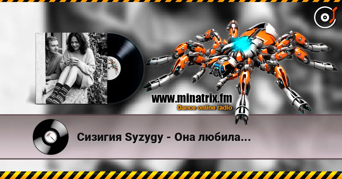 Сизигия Syzygy - Она любила... online in hoher Qualität hören | Minatrix.FM