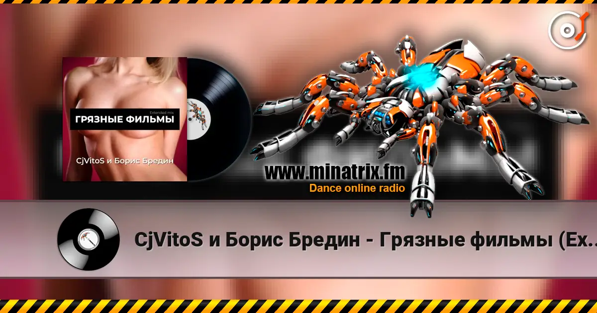 CjVitoS и Борис Бредин - Грязные фильмы (Extended mix) слушать онлайн в высоком качестве | Minatrix.FM
