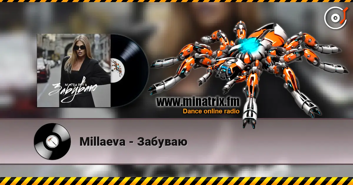 Millaeva - Забуваю escuchar online en alta calidad | Minatrix.FM