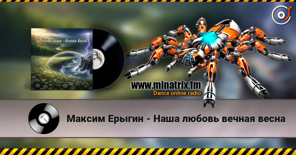 Максим Ерыгин - Наша любовь вечная весна online in hoher Qualität hören | Minatrix.FM