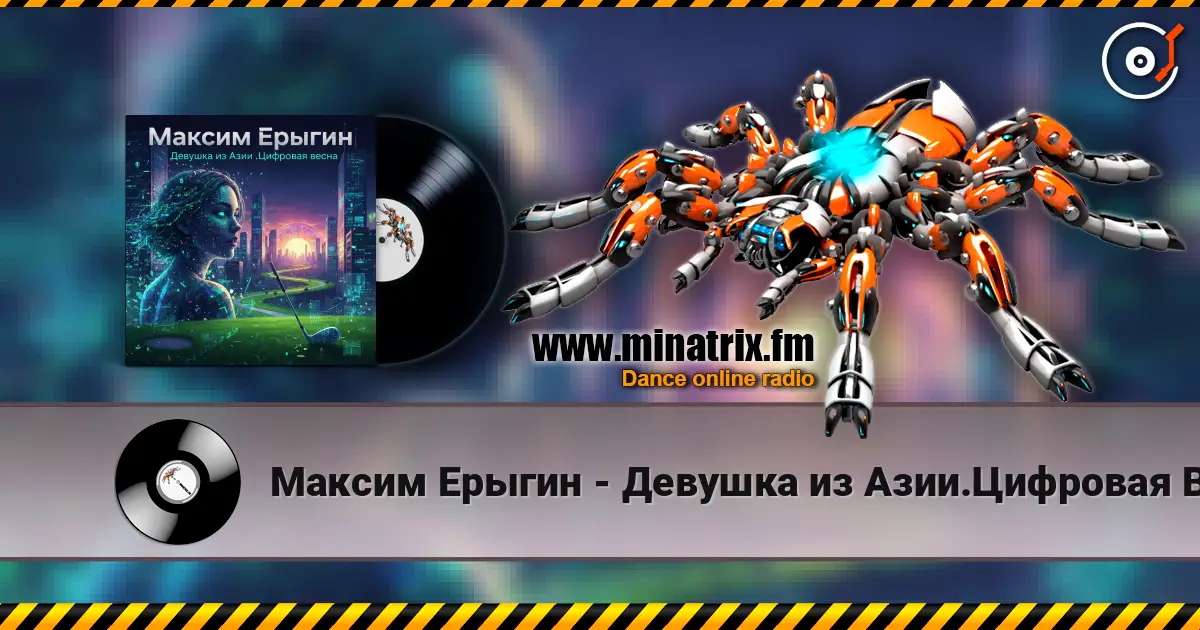 Максим Ерыгин - Девушка из Азии.Цифровая Весна online in hoher Qualität hören | Minatrix.FM