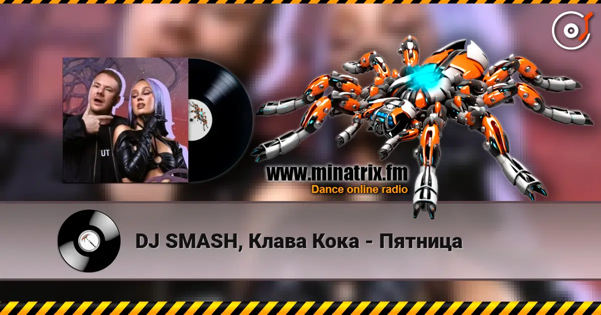 DJ SMASH, Клава Кока - Пятница слушать онлайн в высоком качестве | Minatrix.FM
