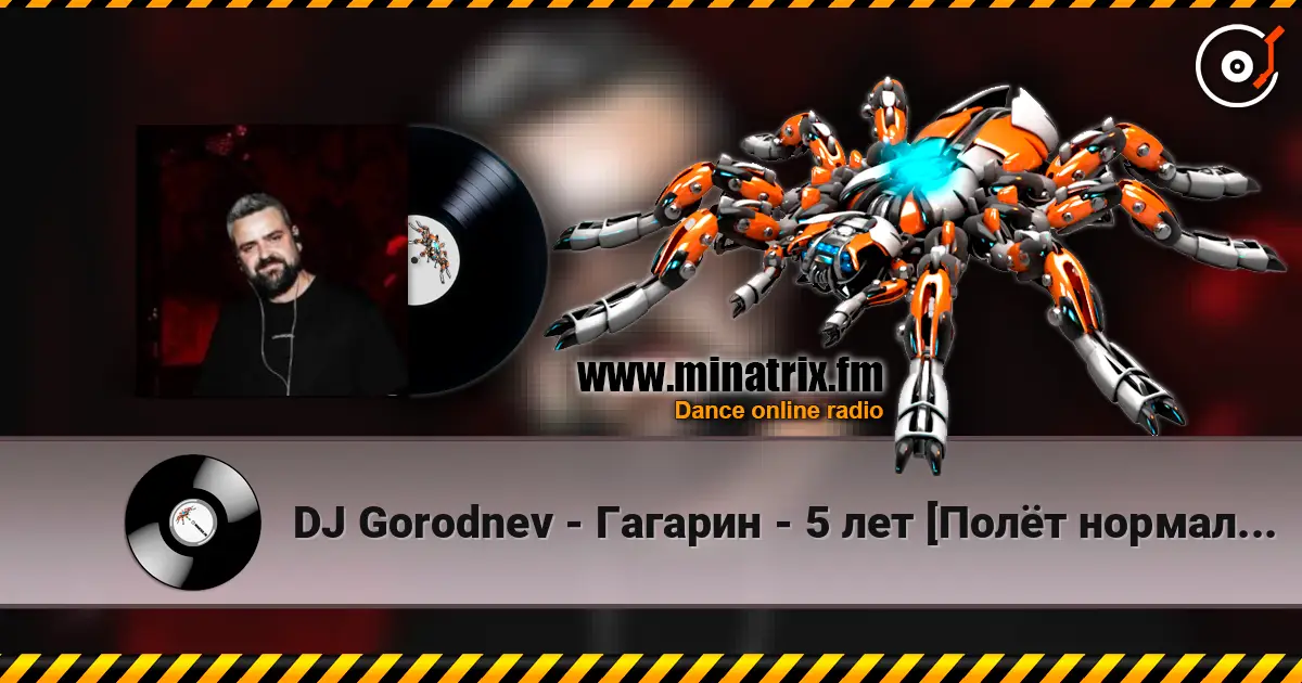 DJ Gorodnev - Гагарин - 5 лет [Полёт нормальный] слухати онлайн у високій якості | Minatrix.FM