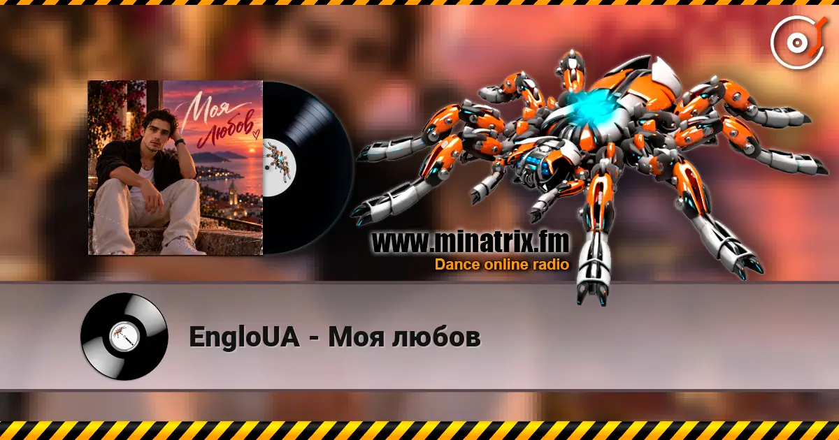 EngloUA - Моя любов listen online in high quality | Minatrix.FM