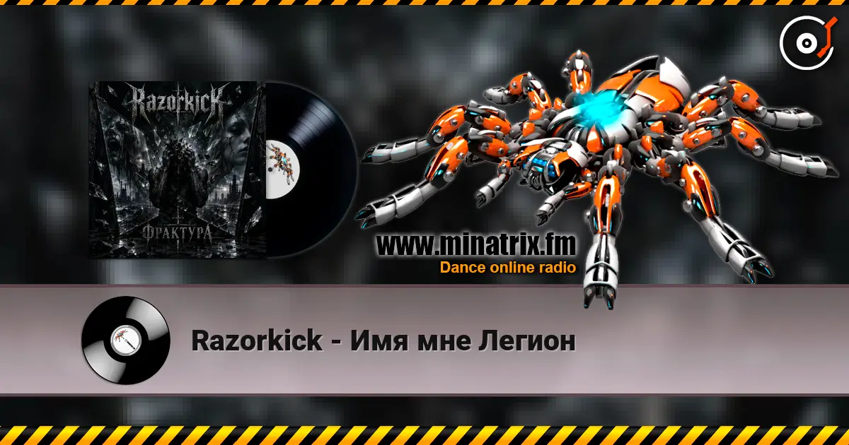 Razorkick - Имя мне Легион слушать онлайн в высоком качестве | Minatrix.FM