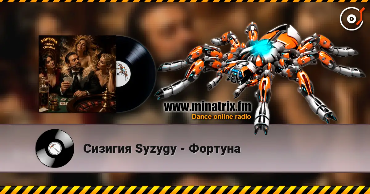 Сизигия Syzygy - Фортуна online in hoher Qualität hören | Minatrix.FM