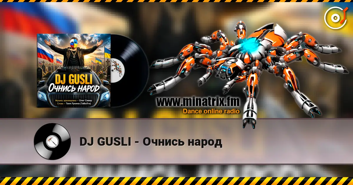 DJ GUSLI - Очнись народ escuchar online en alta calidad | Minatrix.FM