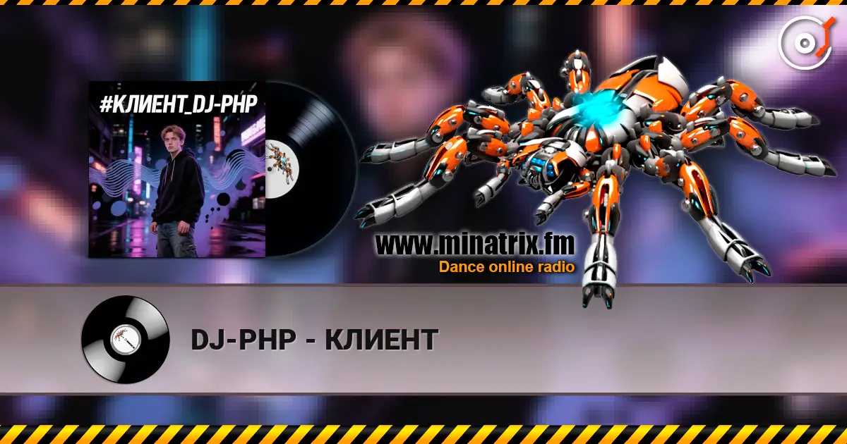 DJ-PHP - КЛИЕНТ listen online in high quality | Minatrix.FM