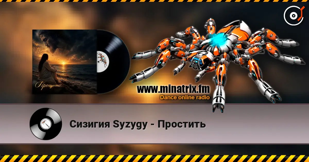 Сизигия Syzygy - Простить online in hoher Qualität hören | Minatrix.FM