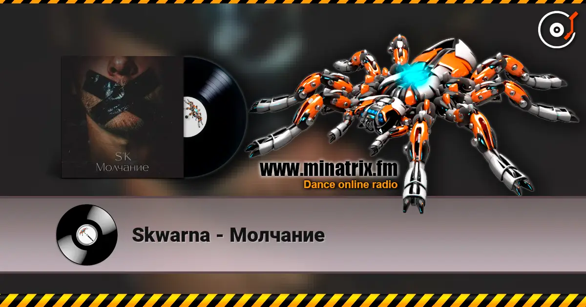 Skwarna - Молчание слушать онлайн в высоком качестве | Minatrix.FM