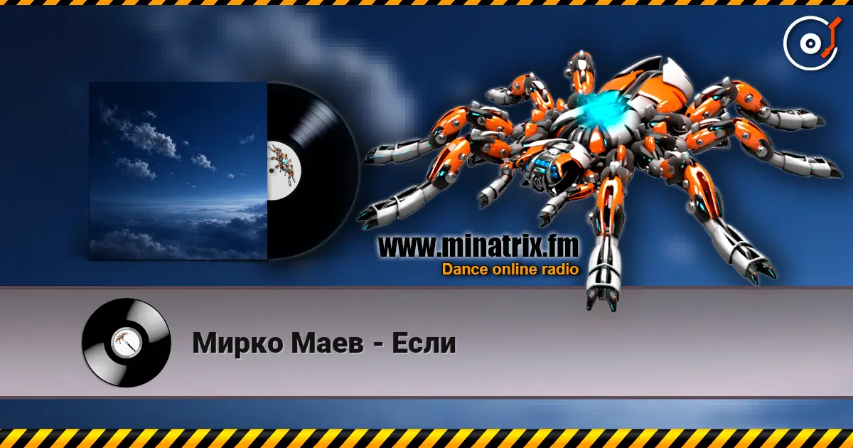 Мирко Маев - Если слушать онлайн в высоком качестве | Minatrix.FM