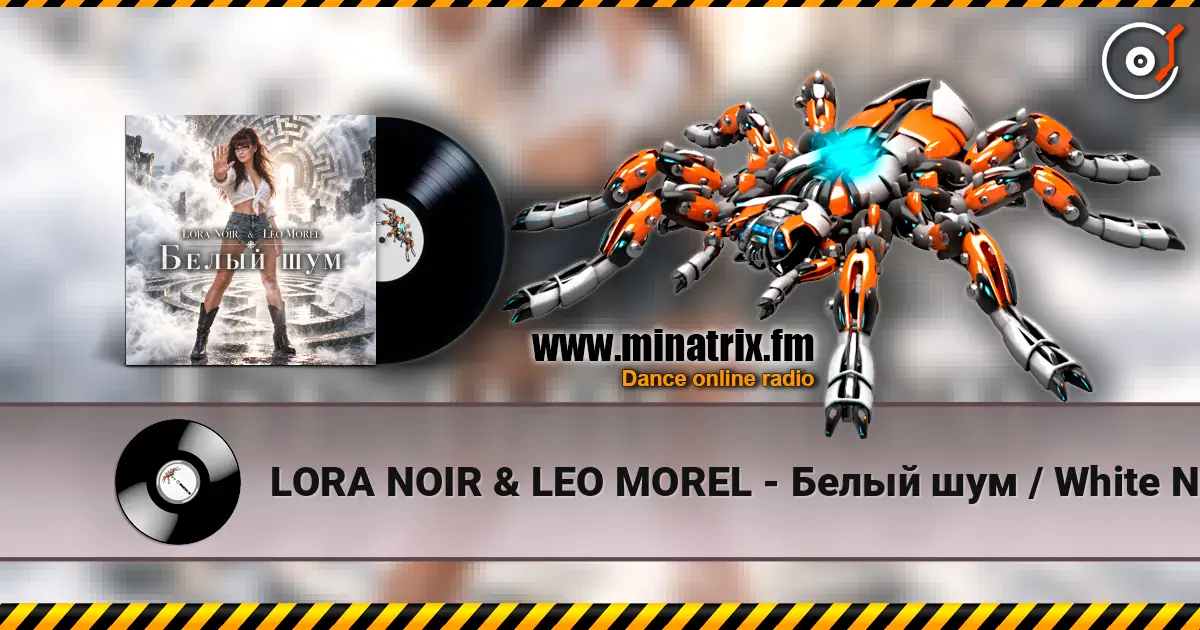 LORA NOIR & LEO MOREL - Белый шум / White Noise слушать онлайн в высоком качестве | Minatrix.FM