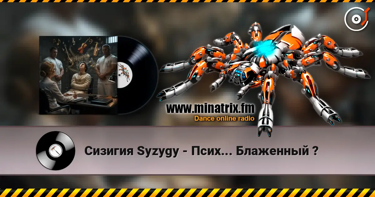 Сизигия Syzygy - Псих... Блаженный ? online in hoher Qualität hören | Minatrix.FM