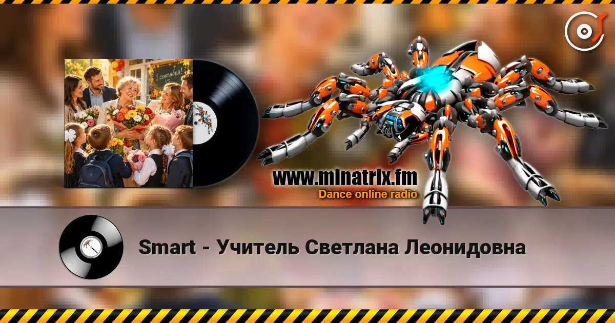 Smart - Учитель Светлана Леонидовна online in hoher Qualität hören | Minatrix.FM