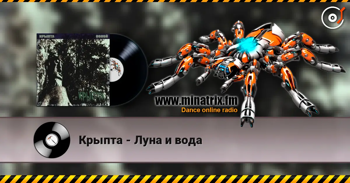 Крыпта - Луна и вода listen online in high quality | Minatrix.FM