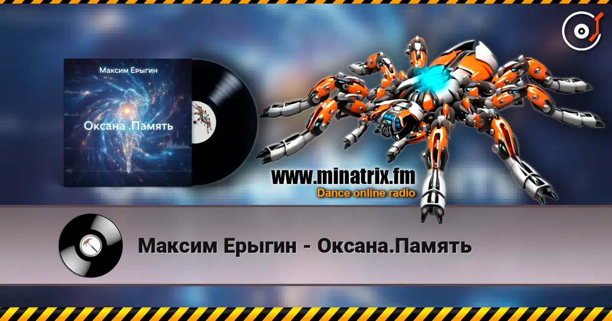 Максим Ерыгин - Оксана.Память 高品质在线收听 | Minatrix.FM
