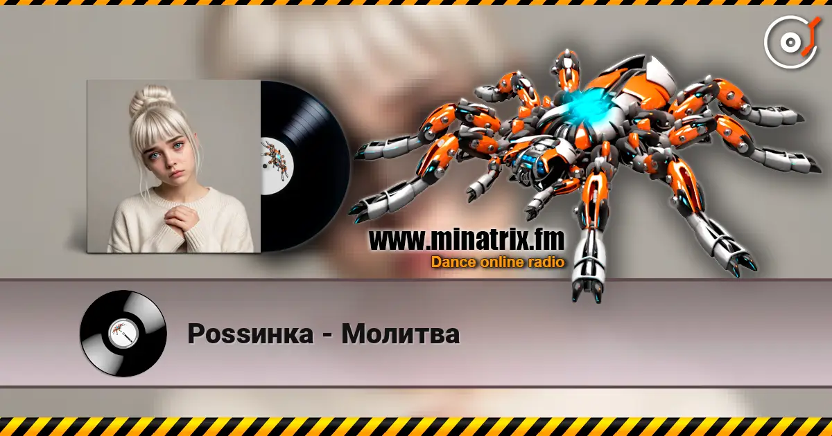 Роssинка - Молитва слушать онлайн в высоком качестве | Minatrix.FM