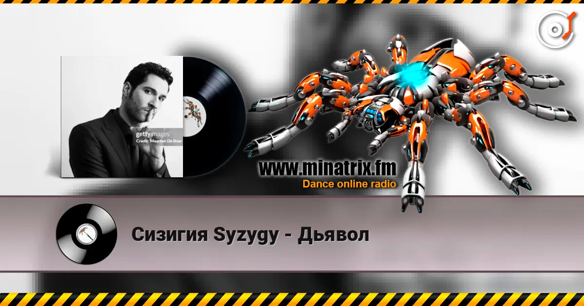 Сизигия Syzygy - Дьявол escuchar online en alta calidad | Minatrix.FM