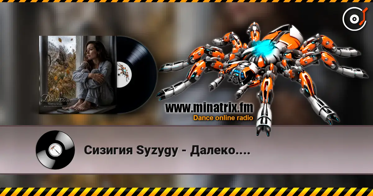 Сизигия Syzygy - Далеко.... online in hoher Qualität hören | Minatrix.FM