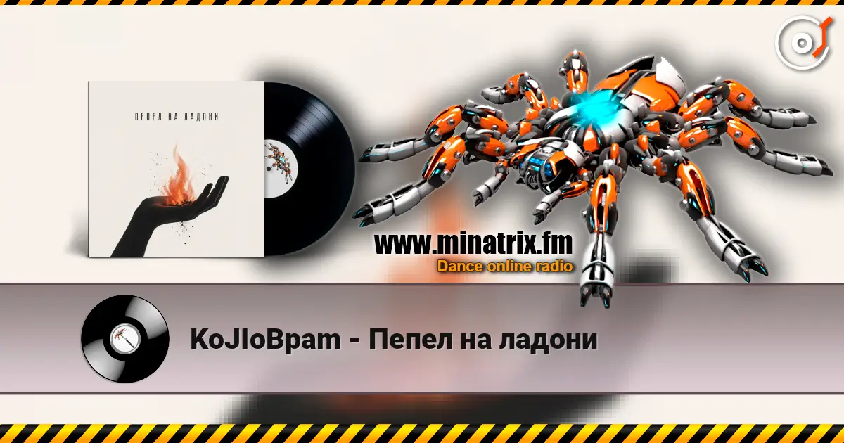 KoJIoBpam - Пепел на ладони escuchar online en alta calidad | Minatrix.FM