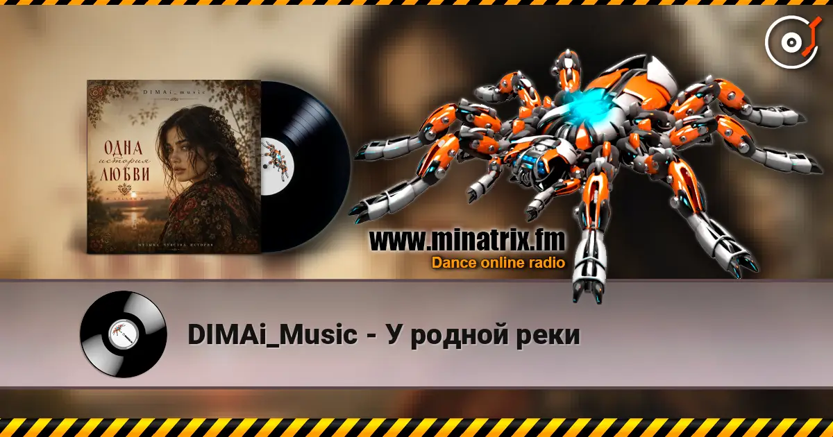 DIMAi_Music - У родной реки 高品质在线收听 | Minatrix.FM