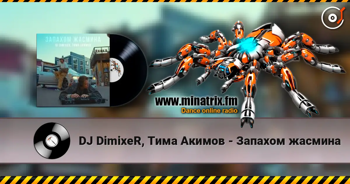 DJ DimixeR, Тима Акимов - Запахом жасмина слушать онлайн в высоком качестве | Minatrix.FM
