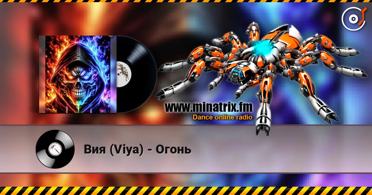 Вия (Viya) - Огонь écouter en ligne en haute qualité | Minatrix.FM