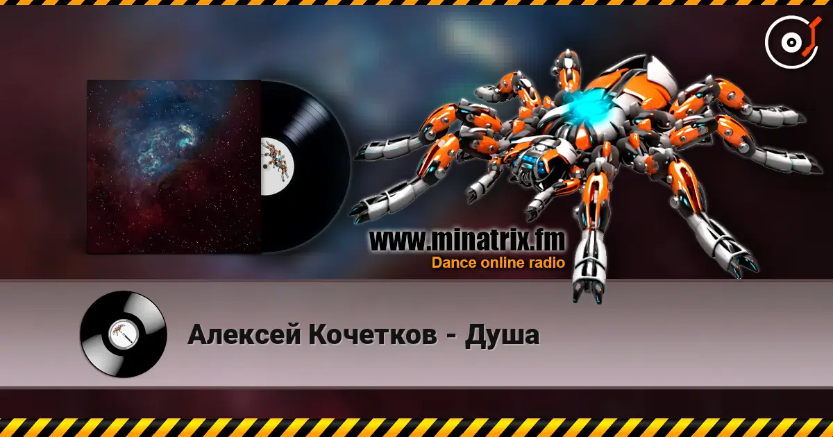 Алексей Кочетков - Душа жоғары сапада онлайн тыңдау | Minatrix.FM