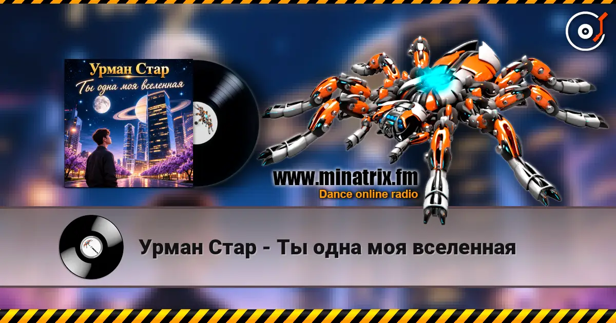 Урман Стар - Ты одна моя вселенная écouter en ligne en haute qualité | Minatrix.FM