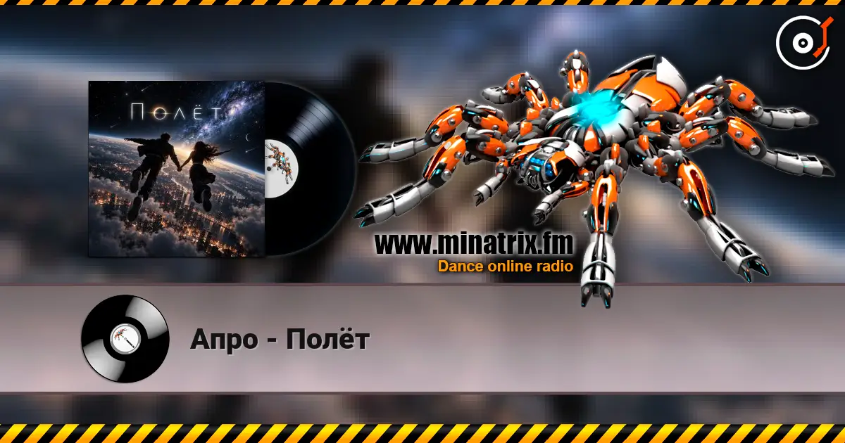 Апро - Полёт жоғары сапада онлайн тыңдау | Minatrix.FM