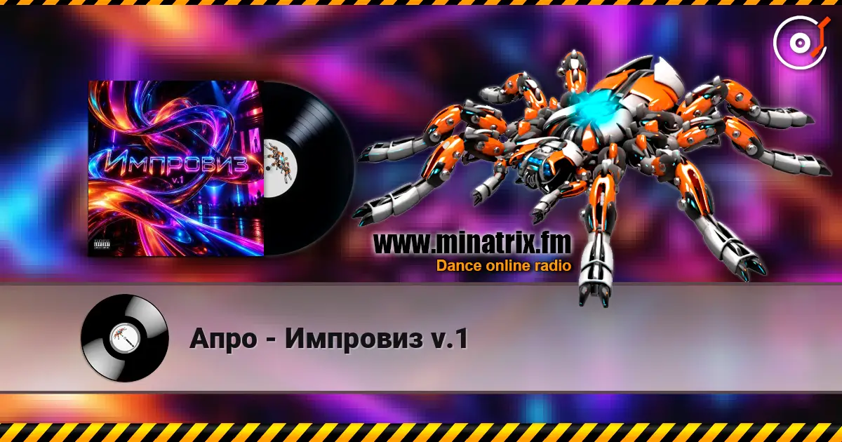 Апро - Импровиз v.1 слушать онлайн в высоком качестве | Minatrix.FM