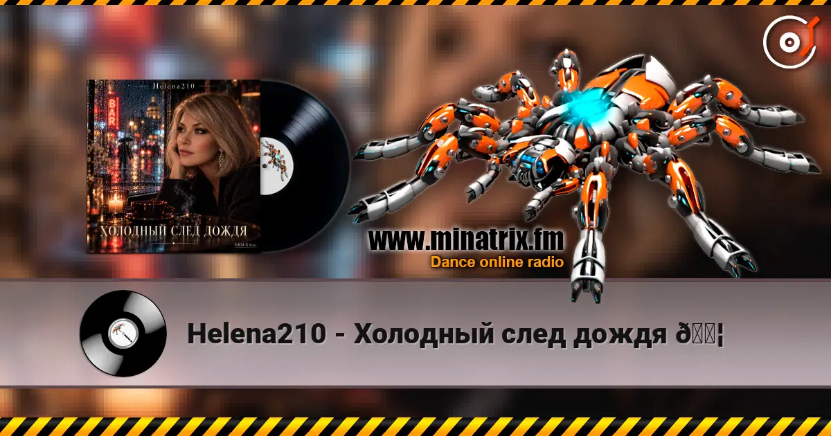 Helena210 - Холодный след дождя 💦 слушать онлайн в высоком качестве | Minatrix.FM