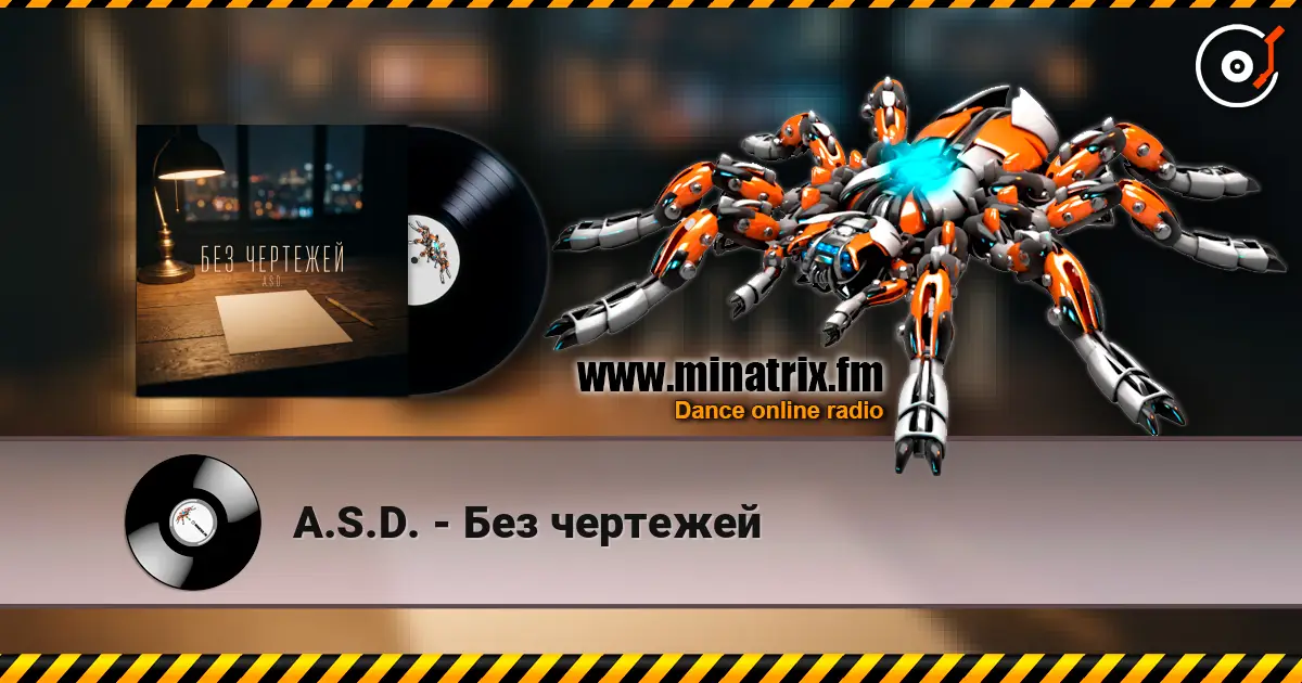 A.S.D. - Без чертежей слушать онлайн в высоком качестве | Minatrix.FM