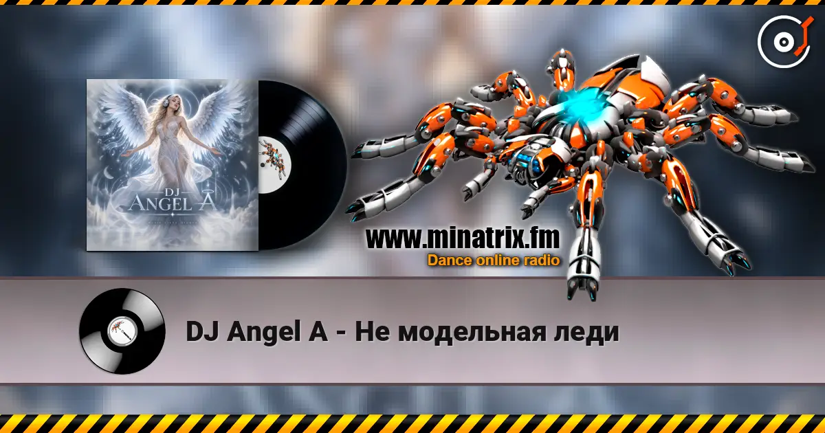 DJ Angel A - Не модельная леди слушать онлайн в высоком качестве | Minatrix.FM