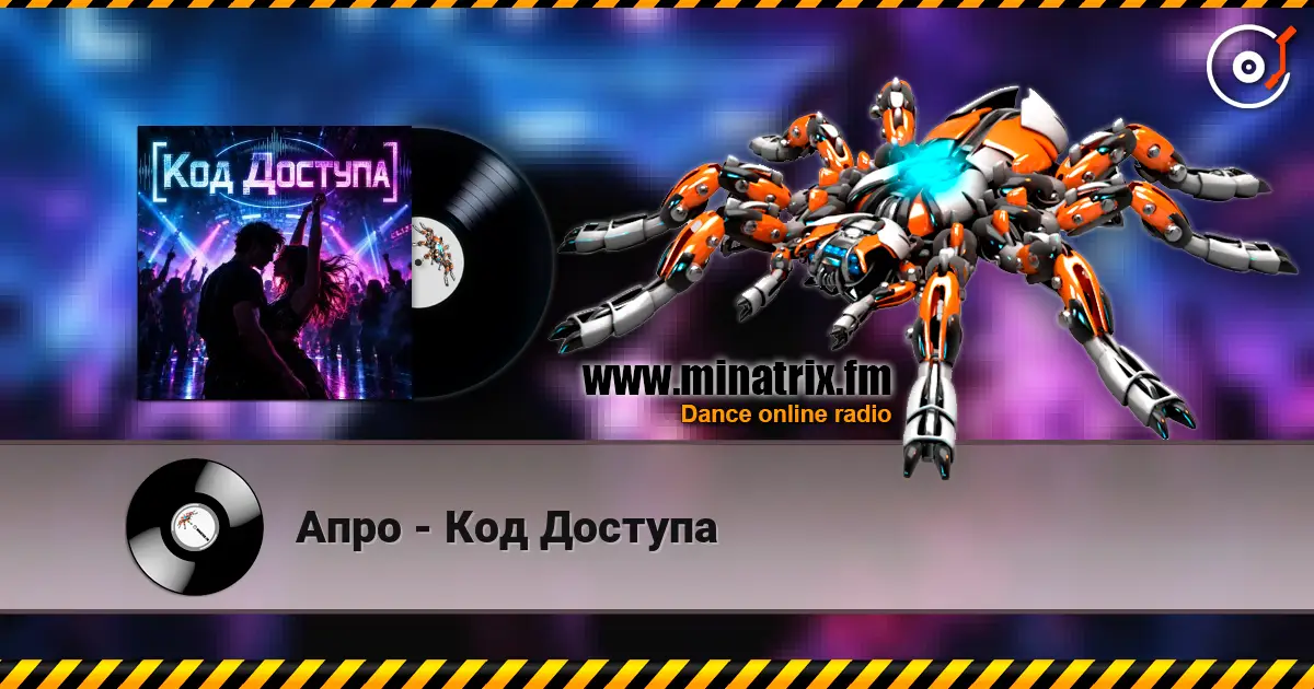 Апро - Код Доступа слушать онлайн в высоком качестве | Minatrix.FM