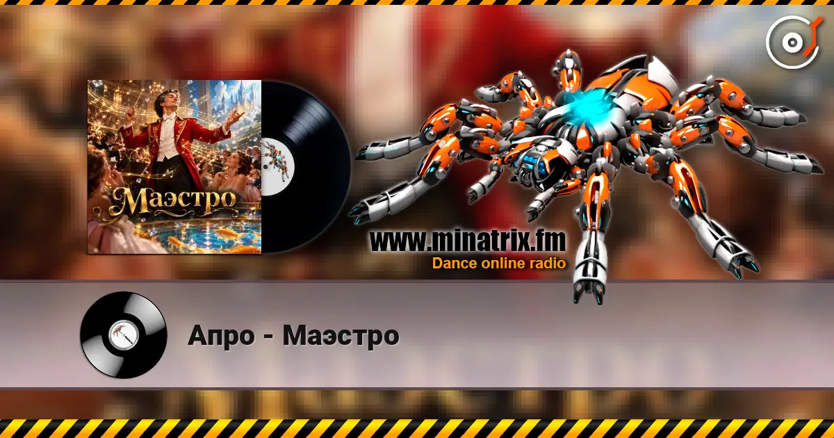 Апро - Маэстро écouter en ligne en haute qualité | Minatrix.FM