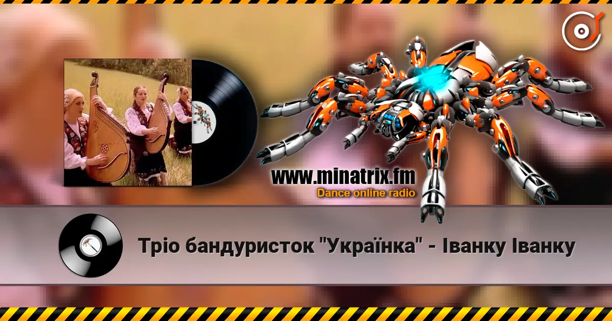 Тріо бандуристок "Українка" - Iванку Iванку жоғары сапада онлайн тыңдау | Minatrix.FM