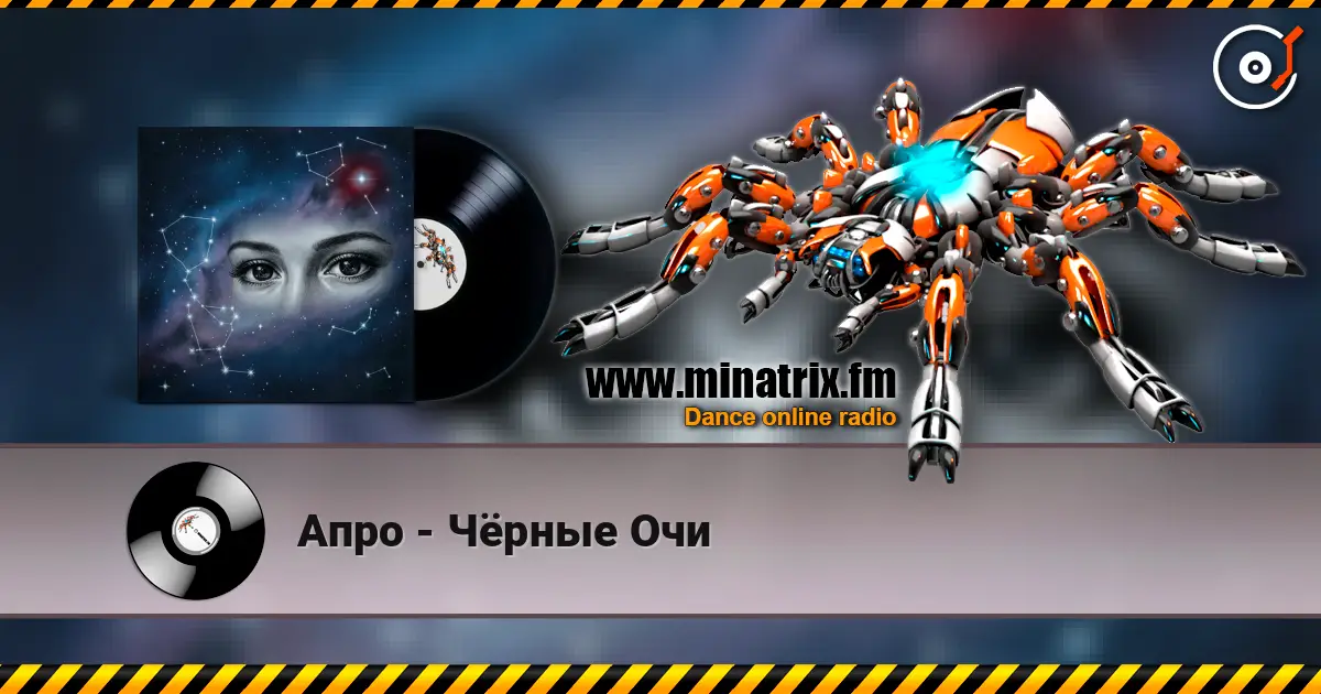 Апро - Чёрные Очи escuchar online en alta calidad | Minatrix.FM