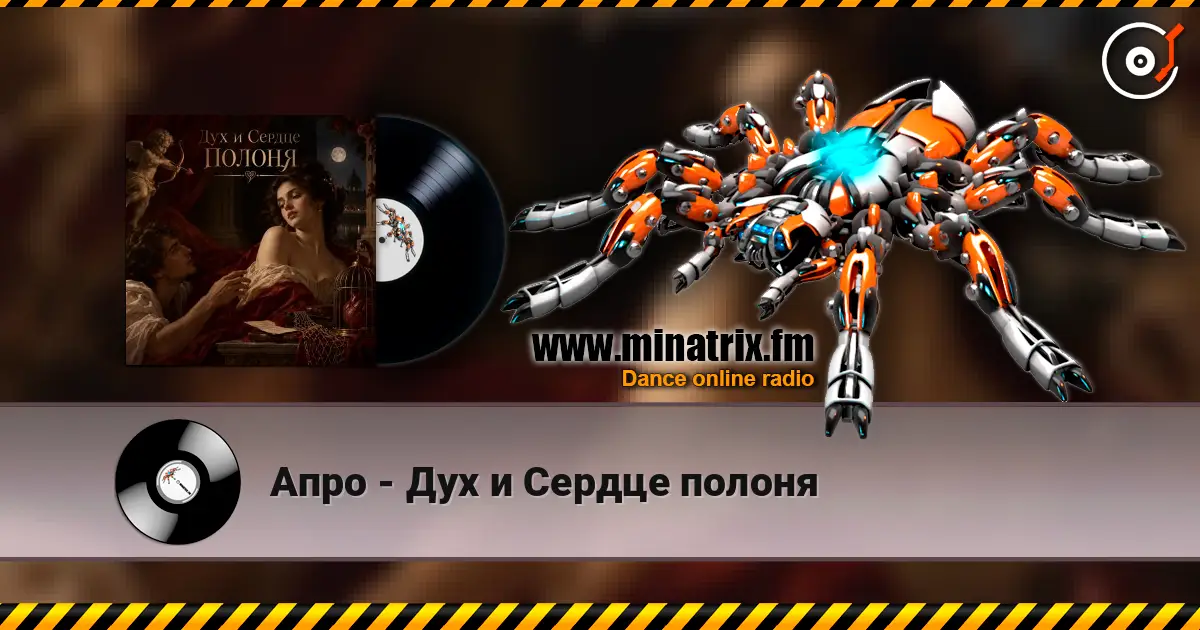 Апро - Дух и Сердце полоня слушать онлайн в высоком качестве | Minatrix.FM