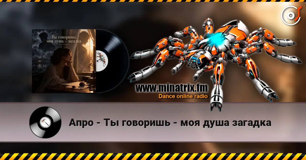 Апро - Ты говоришь - моя душа загадка слушать онлайн в высоком качестве | Minatrix.FM