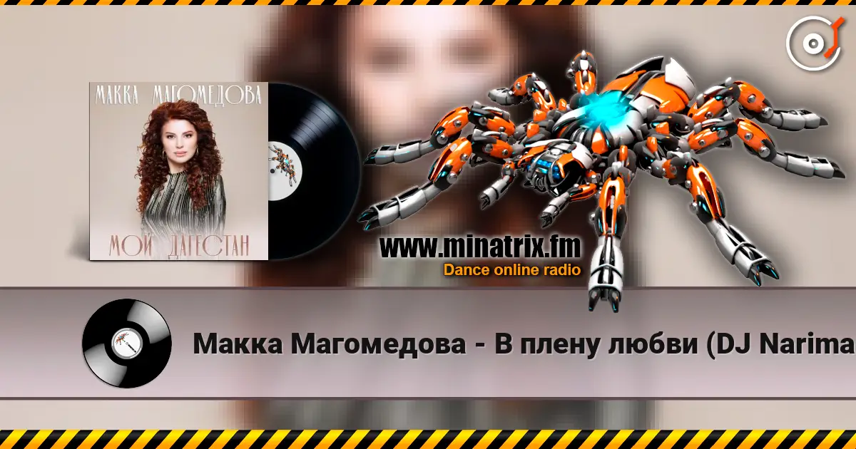 Макка Магомедова - В плену любви (DJ Nariman & Andi Vax Remix) слушать онлайн в высоком качестве | Minatrix.FM
