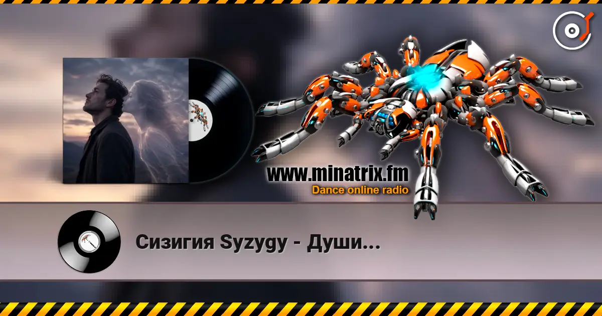Сизигия Syzygy - Души... слухати онлайн у високій якості | Minatrix.FM