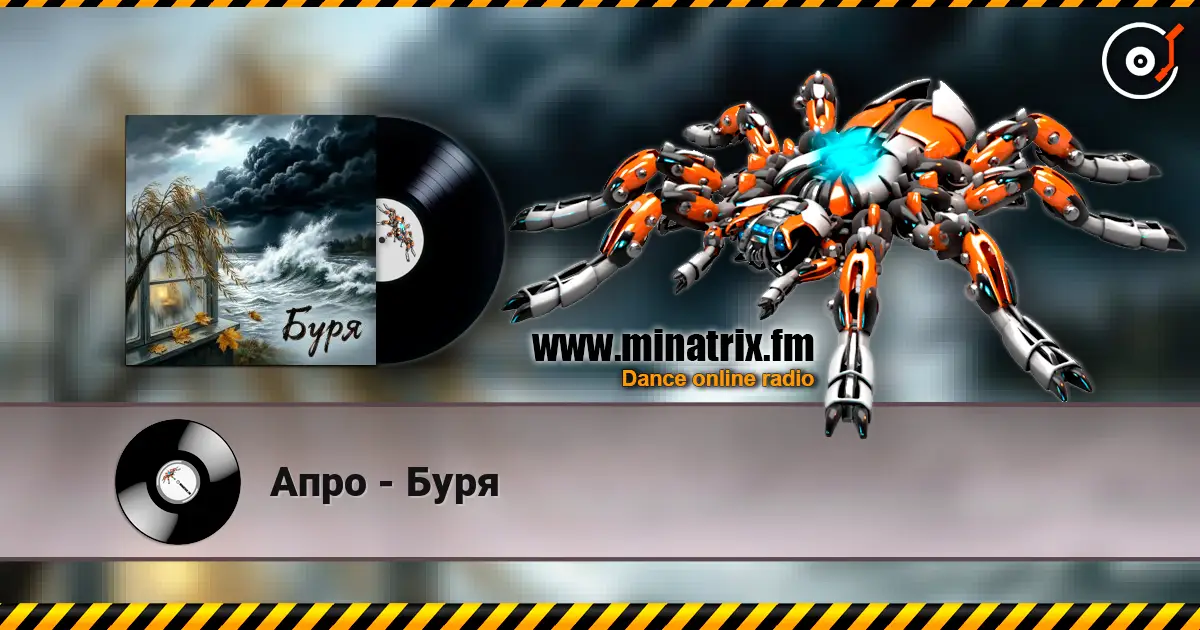 Апро - Буря слушать онлайн в высоком качестве | Minatrix.FM