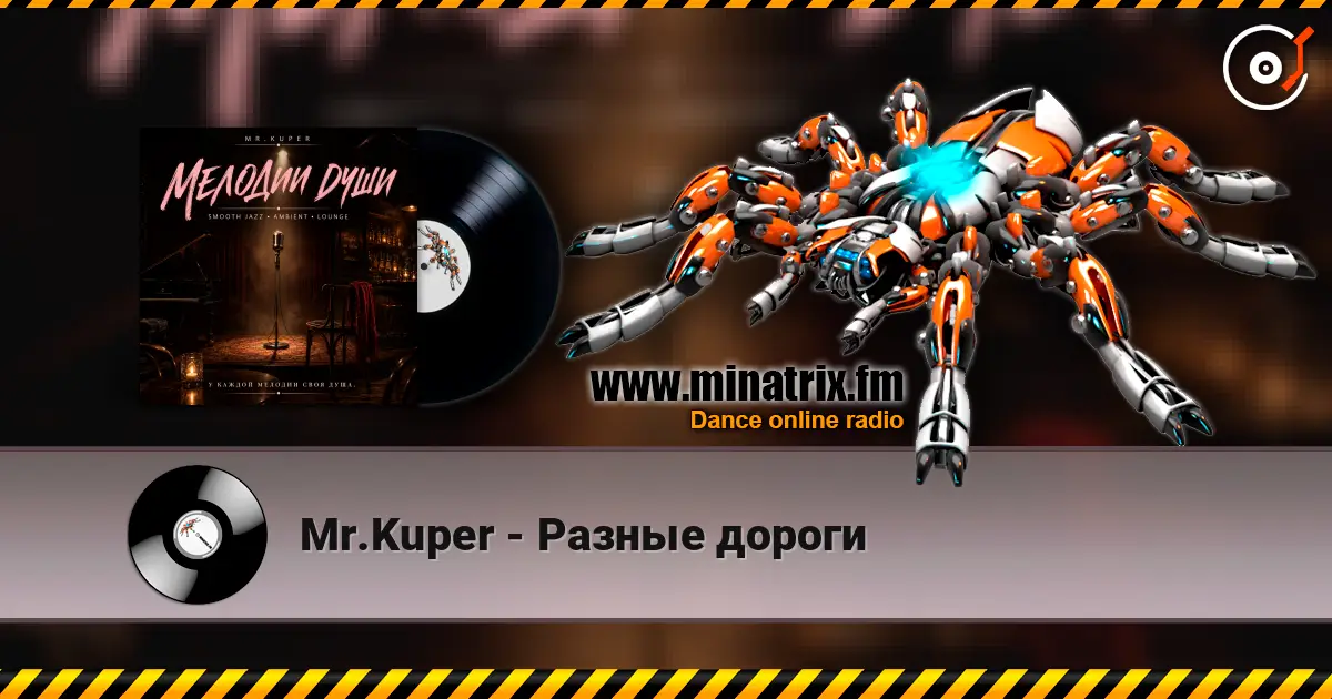 Mr.Kuper - Разные дороги жоғары сапада онлайн тыңдау | Minatrix.FM