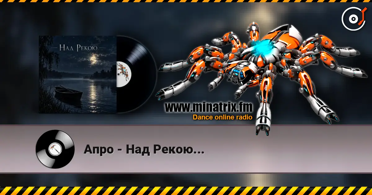 Апро - Над Рекою... слушать онлайн в высоком качестве | Minatrix.FM