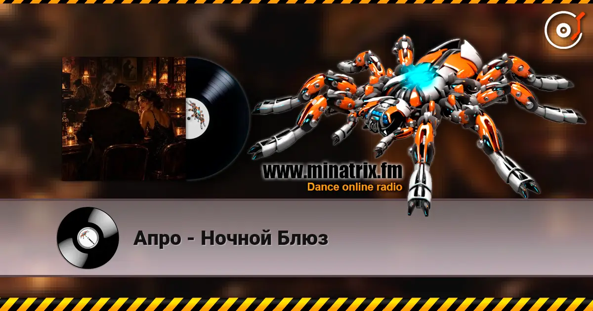 Апро - Ночной Блюз жоғары сапада онлайн тыңдау | Minatrix.FM