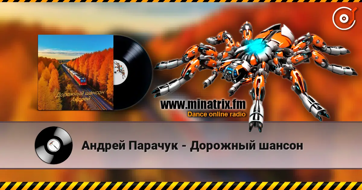 Андрей Парачук - Дорожный шансон слушать онлайн в высоком качестве | Minatrix.FM