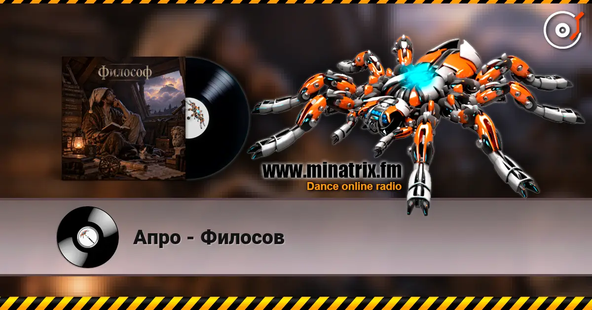 Апро - Филосов 高品质在线收听 | Minatrix.FM