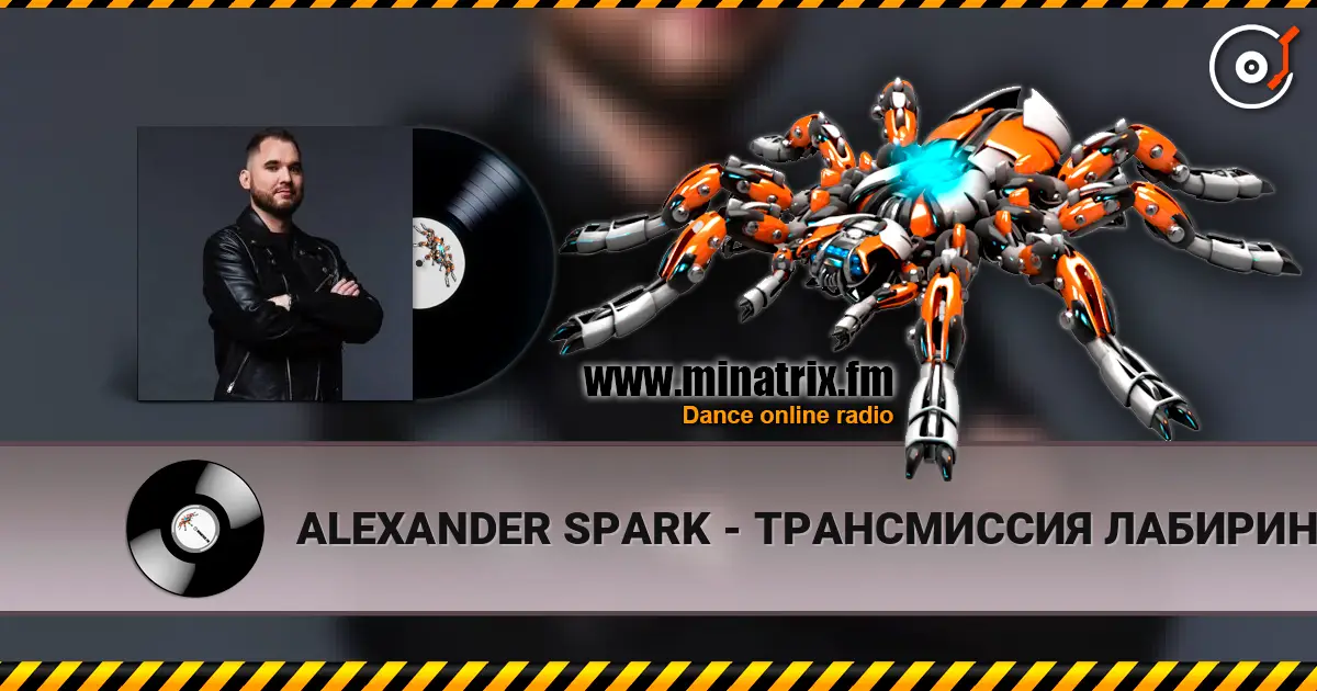 ALEXANDER SPARK - ТРАНСМИССИЯ ЛАБИРИНТ слушать онлайн в высоком качестве | Minatrix.FM