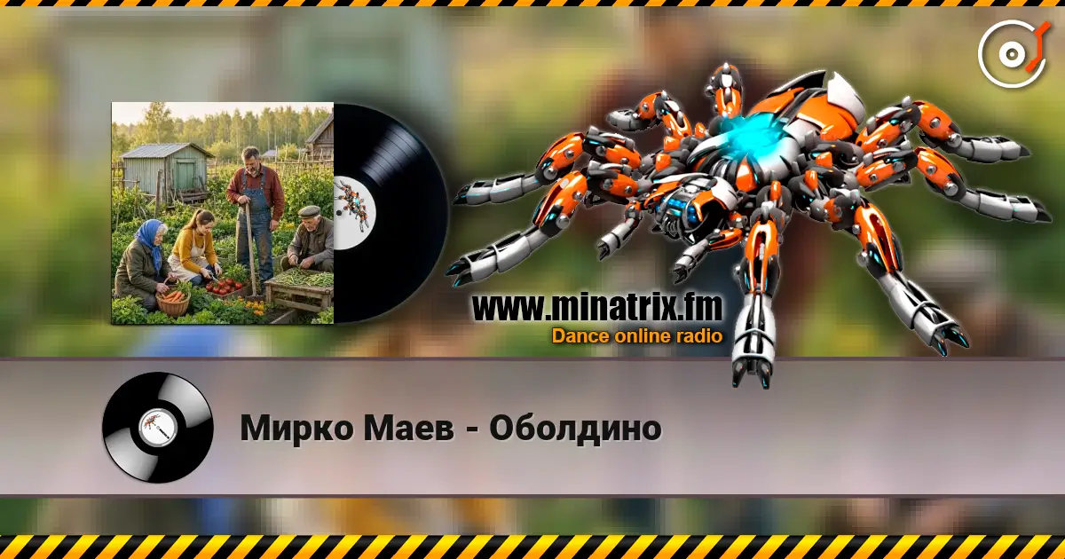 Мирко Маев - Оболдино 高品质在线收听 | Minatrix.FM